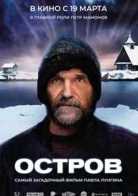 Остров (2006)