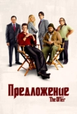 Предложение (2022)